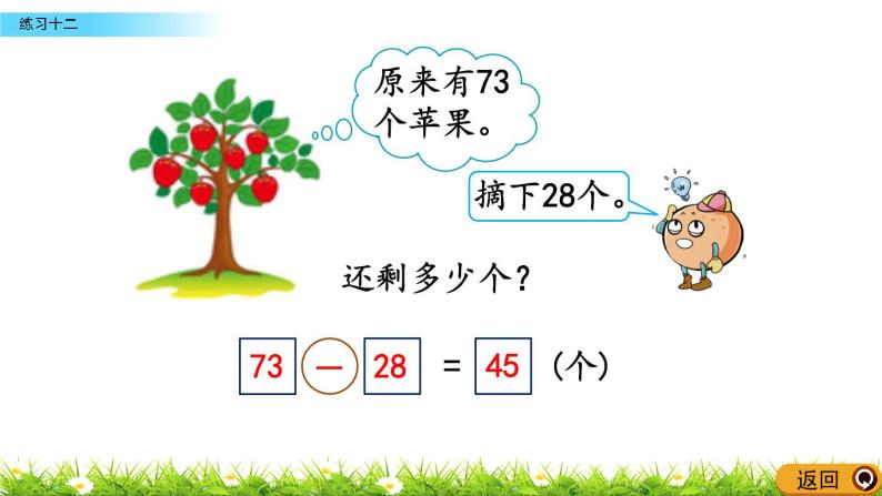 4.7《练习十二》PPT课件 北京版数学小学一年级下册05