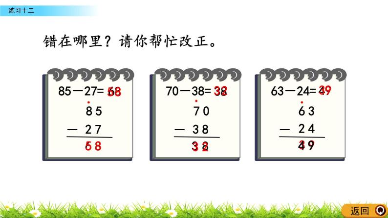 4.7《练习十二》PPT课件 北京版数学小学一年级下册06