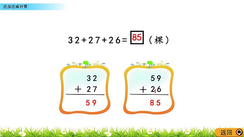 4.8《连加连减计算》PPT课件 北京版数学小学一年级下册04