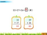 4.8《连加连减计算》PPT课件 北京版数学小学一年级下册