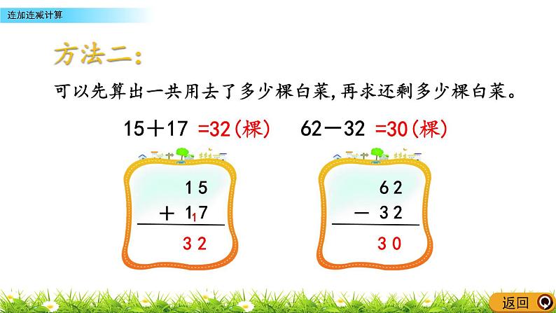 4.8《连加连减计算》PPT课件 北京版数学小学一年级下册08