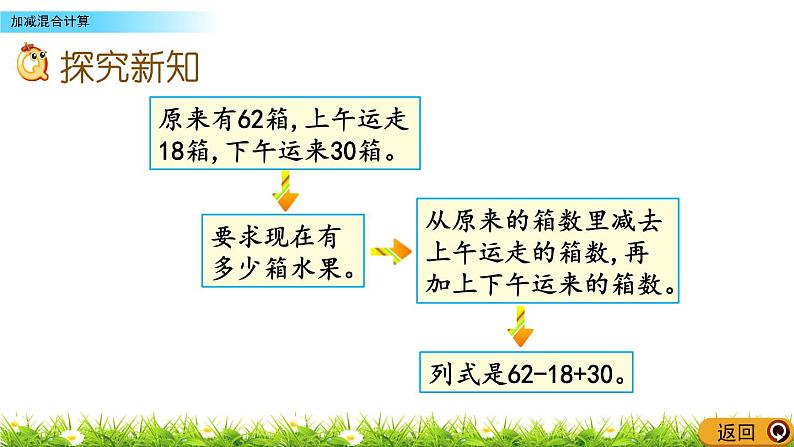 4.9《加减混合计算》PPT课件 北京版数学小学一年级下册第3页