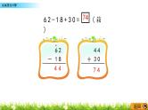 4.9《加减混合计算》PPT课件 北京版数学小学一年级下册
