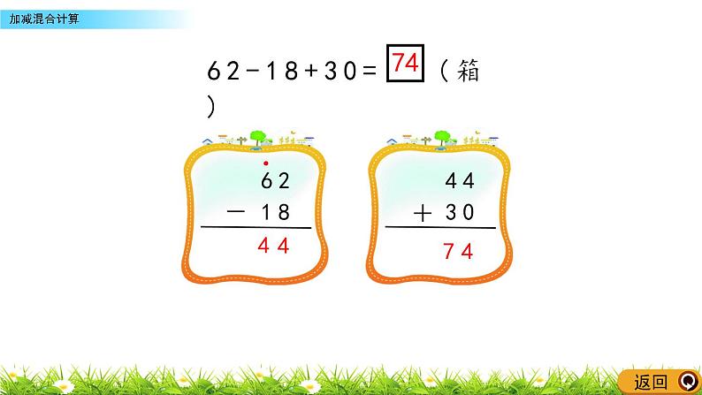 4.9《加减混合计算》PPT课件 北京版数学小学一年级下册第4页