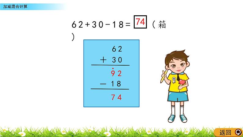 4.9《加减混合计算》PPT课件 北京版数学小学一年级下册第5页