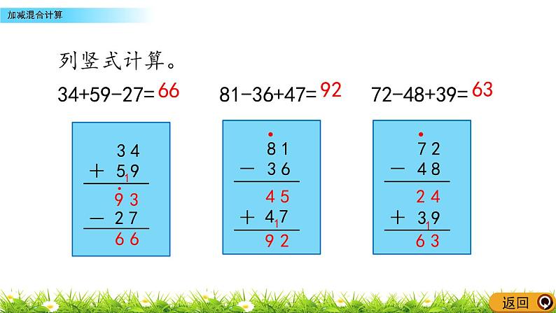 4.9《加减混合计算》PPT课件 北京版数学小学一年级下册第7页