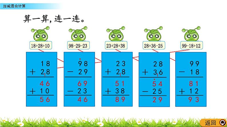 4.9《加减混合计算》PPT课件 北京版数学小学一年级下册第8页