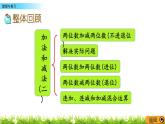 4.10《整理与复习》PPT课件 北京版数学小学一年级下册