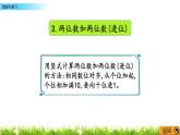 4.10《整理与复习》PPT课件 北京版数学小学一年级下册