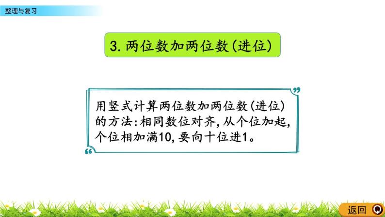 4.10《整理与复习》PPT课件 北京版数学小学一年级下册05