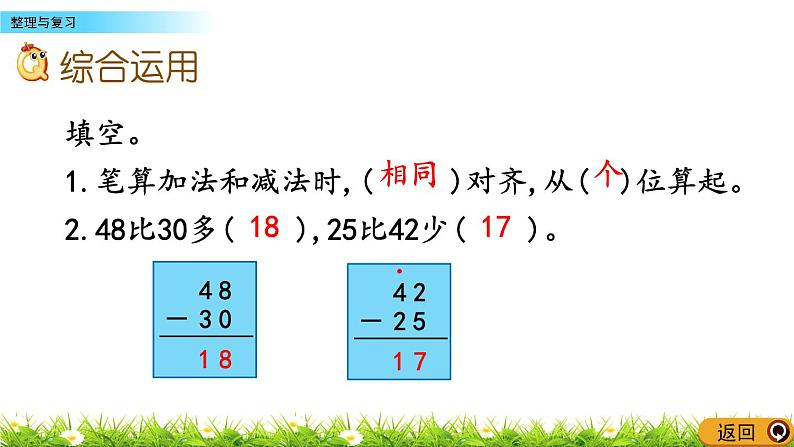 4.10《整理与复习》PPT课件 北京版数学小学一年级下册08