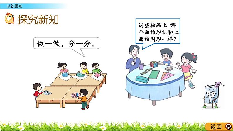 5.1《认识图形》PPT课件 北京版数学小学一年级下册第3页