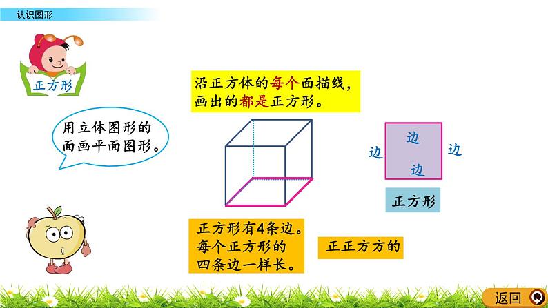 5.1《认识图形》PPT课件 北京版数学小学一年级下册第5页