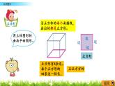 5.1《认识图形》PPT课件 北京版数学小学一年级下册