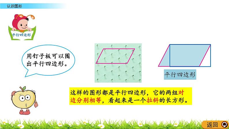 5.1《认识图形》PPT课件 北京版数学小学一年级下册第8页