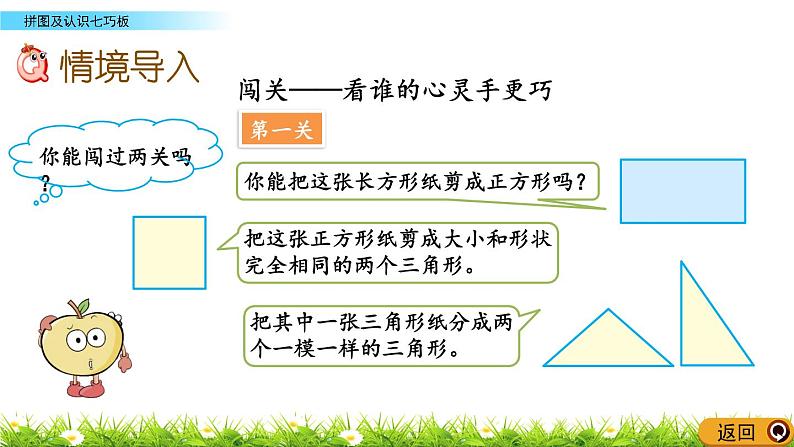 5.2《拼图及认识七巧板》PPT课件 北京版数学小学一年级下册02