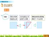 5.2《拼图及认识七巧板》PPT课件 北京版数学小学一年级下册