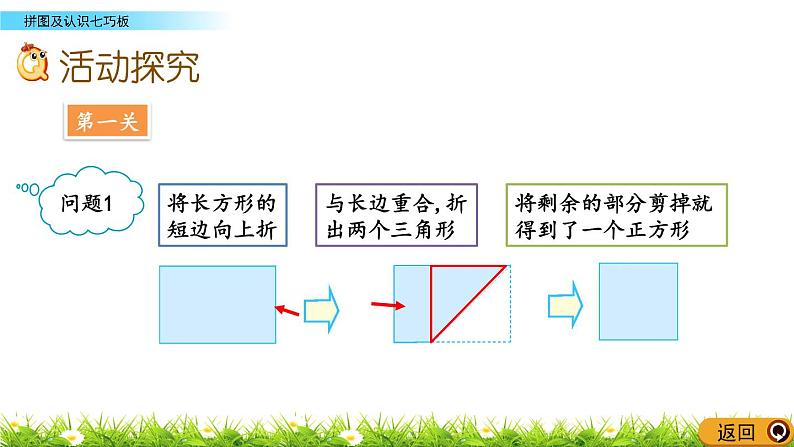 5.2《拼图及认识七巧板》PPT课件 北京版数学小学一年级下册03