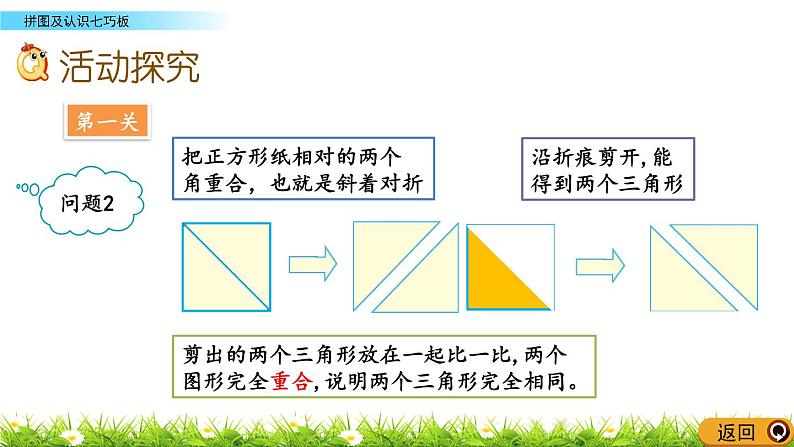 5.2《拼图及认识七巧板》PPT课件 北京版数学小学一年级下册04