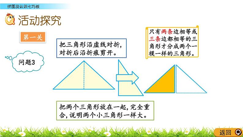 5.2《拼图及认识七巧板》PPT课件 北京版数学小学一年级下册05