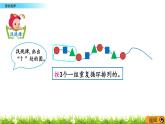5.3《探索规律》PPT课件 北京版数学小学一年级下册