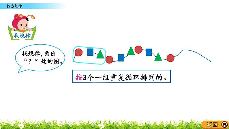 5.3《探索规律》PPT课件 北京版数学小学一年级下册04