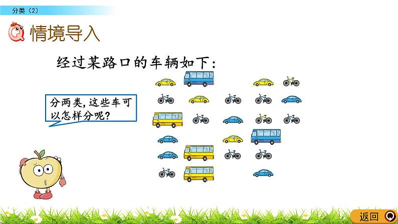 6.2《分类（2）》PPT课件 北京版数学小学一年级下册第2页