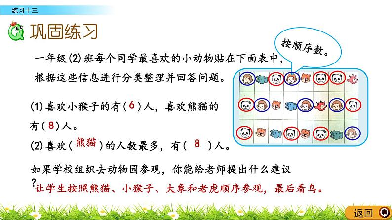 6.3《练习十三》PPT课件 北京版数学小学一年级下册04