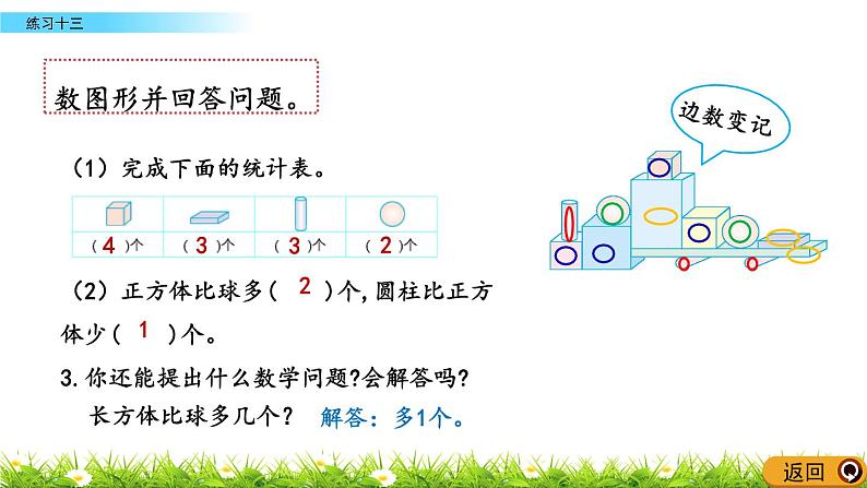 6.3《练习十三》PPT课件 北京版数学小学一年级下册05