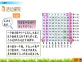 7.1《百数表》PPT课件 北京版数学小学一年级下册