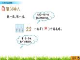 8.1《认识100以内的数》PPT课件 北京版数学小学一年级下册