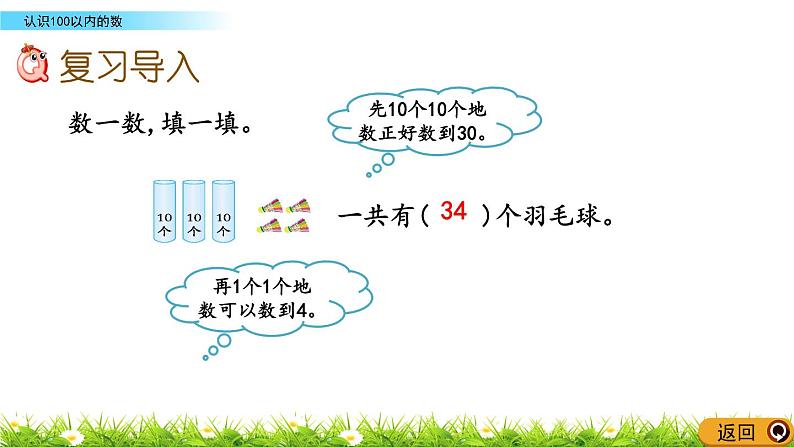 8.1《认识100以内的数》PPT课件 北京版数学小学一年级下册第2页