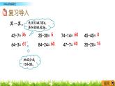 8.2《100以内加减法》PPT课件 北京版数学小学一年级下册