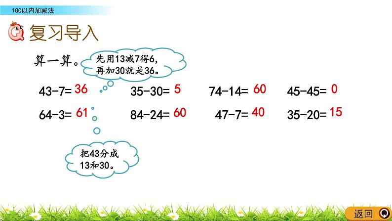 8.2《100以内加减法》PPT课件 北京版数学小学一年级下册第2页