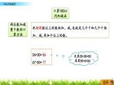 8.2《100以内加减法》PPT课件 北京版数学小学一年级下册