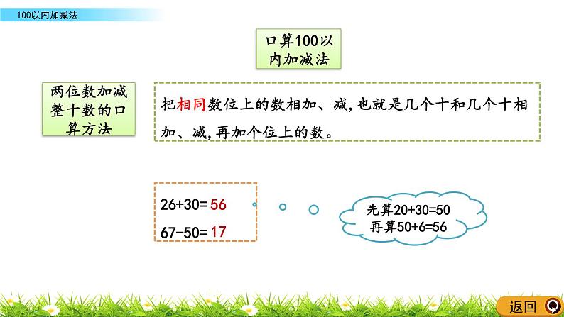 8.2《100以内加减法》PPT课件 北京版数学小学一年级下册第4页