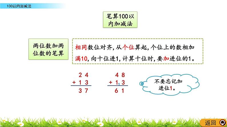 8.2《100以内加减法》PPT课件 北京版数学小学一年级下册第6页