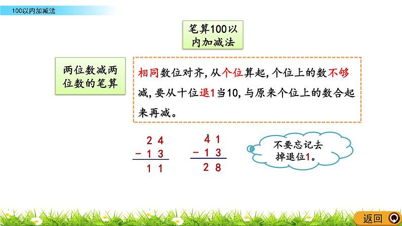 8.2《100以内加减法》PPT课件 北京版数学小学一年级下册第7页