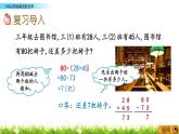 8.3《100以内加减法的应用》PPT课件 北京版数学小学一年级下册