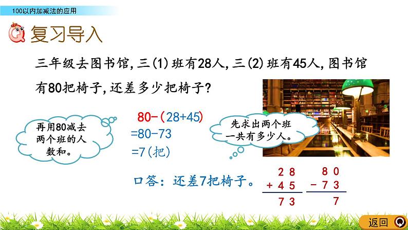 8.3《100以内加减法的应用》PPT课件 北京版数学小学一年级下册02