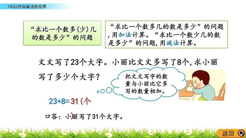 8.3《100以内加减法的应用》PPT课件 北京版数学小学一年级下册05