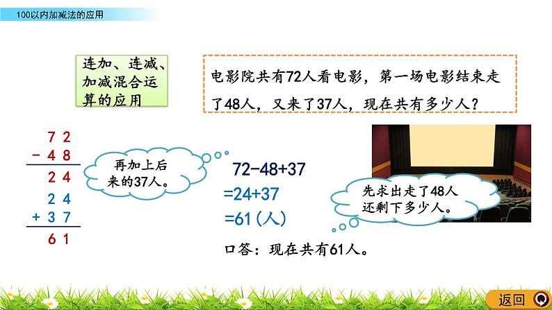 8.3《100以内加减法的应用》PPT课件 北京版数学小学一年级下册06