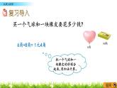 8.4《认识人民币》PPT课件 北京版数学小学一年级下册