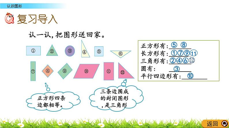 8.5《认识图形》PPT课件 北京版数学小学一年级下册第2页