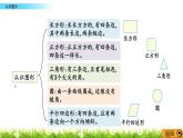 8.5《认识图形》PPT课件 北京版数学小学一年级下册