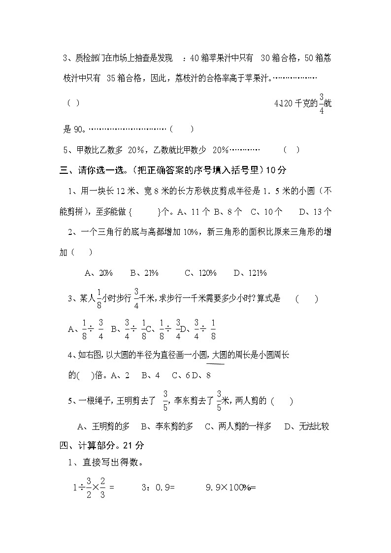 2021-2022学年北师大版小学六年级上册数学期末测试卷 (1) (含答案)02