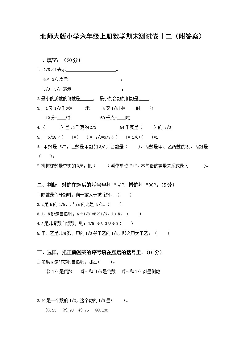 2021-2022学年北师大版小学六年级上册数学期末测试卷 (2) (含答案)01
