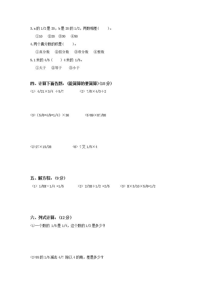 2021-2022学年北师大版小学六年级上册数学期末测试卷 (2) (含答案)02