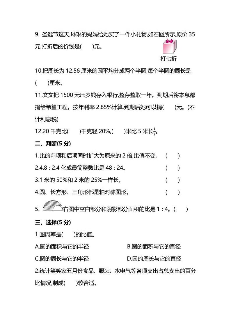 2020年北师大版六年级（上）数学期末测试卷一（含答案）第2页