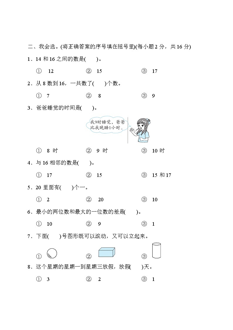 人教版一年级数学上册期末测试卷（含答案）第2页